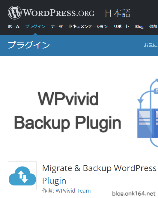 WPvividでWordPressを丸々自動バックアップする方法。DB、画像、テーマ、プラグイン対応