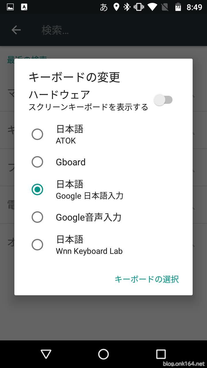 Androidスマホ 英語物理キーボードで日本語と英字入力を切り替える4つの方法 Google日本語入力 Gboard Wnn Atok対応 Onk Blog