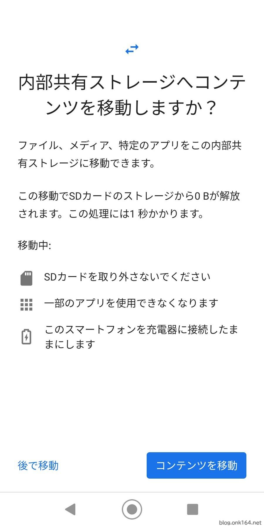 Androidスマホmoto G7でa1 Sdカードを内部ストレージ化する手順 Onk Blog