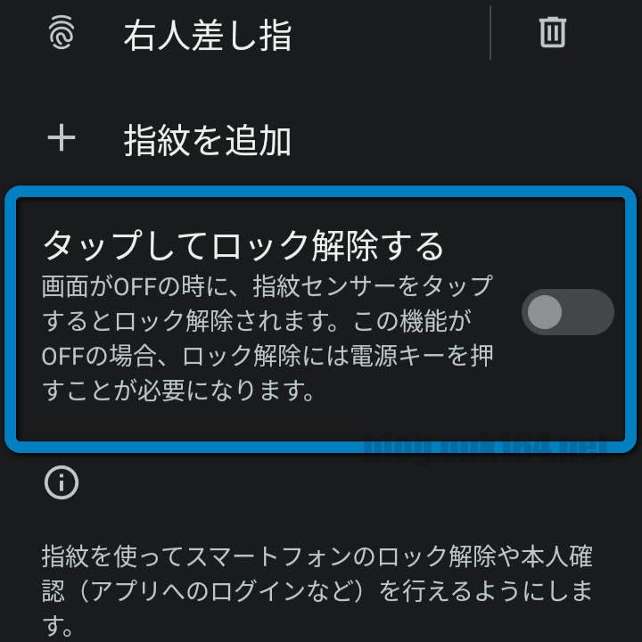 画面オフ状態のmoto g53jをタップでロック解除させない。指紋でのロック解除を押す方式に変更する方法。Android 13 スマートフォン